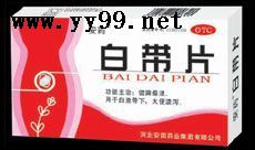 白帶片