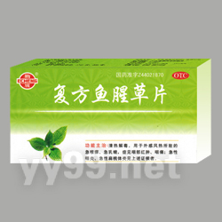 復(fù)方魚腥草片