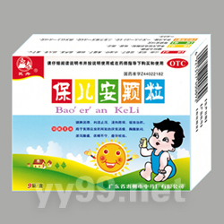 保兒安顆粒