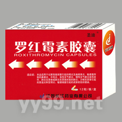 羅紅霉素膠囊