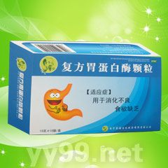 復(fù)方胃蛋白酶顆粒