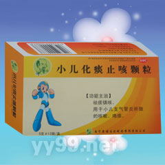 小兒化痰止咳顆粒