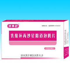 乳酸環(huán)丙沙星陰道泡騰片