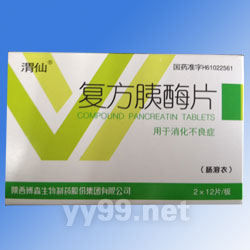 復方胰酶片