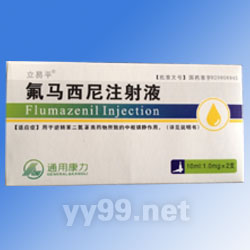 氟馬西尼注射液