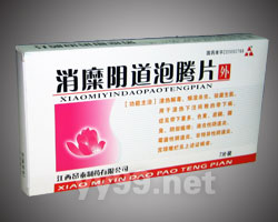 消糜陰道泡騰片
