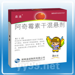 阿奇霉素干混懸劑