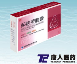 保胎靈膠囊