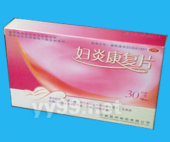 婦炎康復(fù)片
