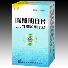 獨家眼科專利產(chǎn)品 除翳明目片（角膜炎、結(jié)膜炎、降火