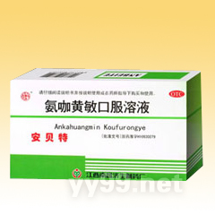 氨咖黃敏口服液