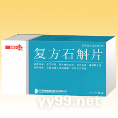 復方石斛片（視神經(jīng)炎、玻璃體混濁、白內(nèi)障）