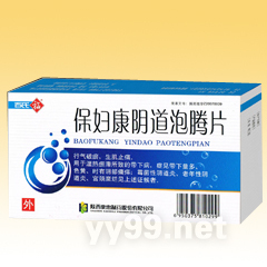 保婦康陰道泡騰片
