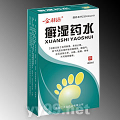 癬濕藥水