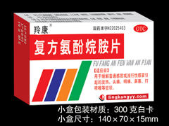 復(fù)方氨酚烷胺片