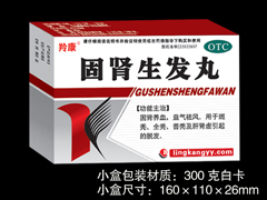 固腎生發(fā)丸