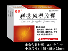 豨薟風(fēng)濕膠囊