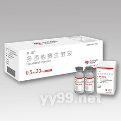 多西他賽注射液