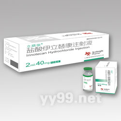 鹽酸伊立替康注射液