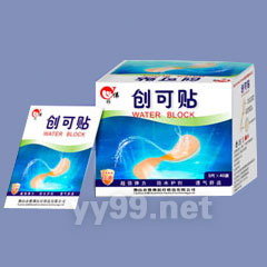 溶化性創(chuàng)口貼