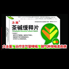 茶堿緩釋片