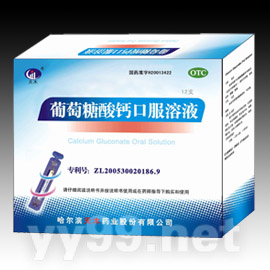 葡萄糖酸鈣口服溶液