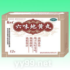 六味地黃丸