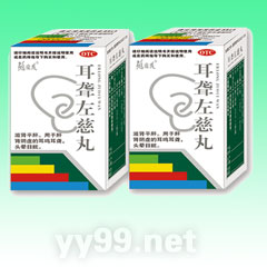 耳聾左慈丸