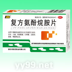 復方氨酚烷胺片