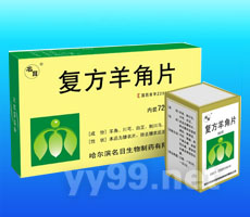 復(fù)方羊角片