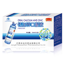 鈣加鋅口服液