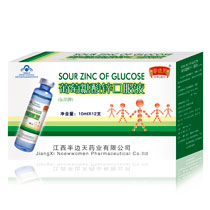 葡萄糖酸鋅口服液