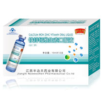 鐵鋅鈣維生素口服液