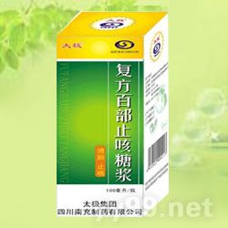 復(fù)方百部止咳糖漿