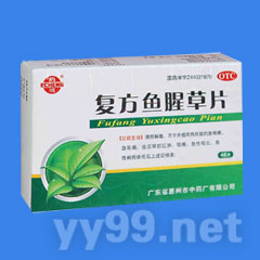 復(fù)方魚腥草片