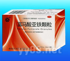 富馬酸亞鐵顆粒