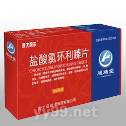 鹽酸氯環(huán)利嗪片