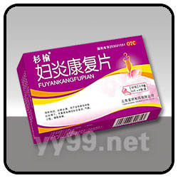 婦炎康復(fù)片