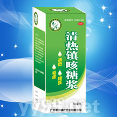 清熱鎮(zhèn)咳糖漿 