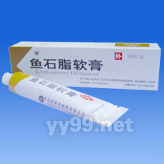 魚石脂軟膏