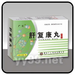 肝復康丸