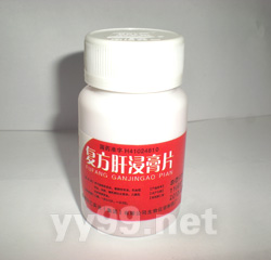 復(fù)方肝浸膏片