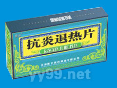 抗炎退熱片 