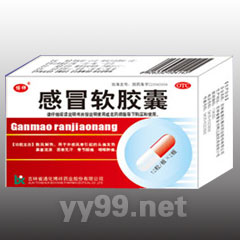 感冒軟膠囊