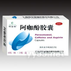 阿咖酚膠囊