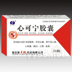 心可寧膠囊
