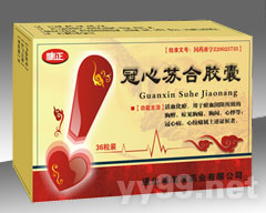 冠心蘇合膠囊