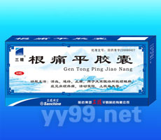 根痛平膠囊