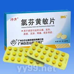 氯芬黃敏片