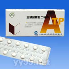 三磷酸腺苷二鈉片